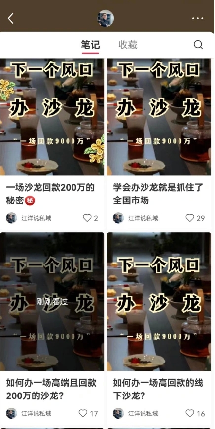 017-蓝海虚拟案例：商业类之团建沙龙策划方案-搞钱案例圈子-会员星球-羽研社