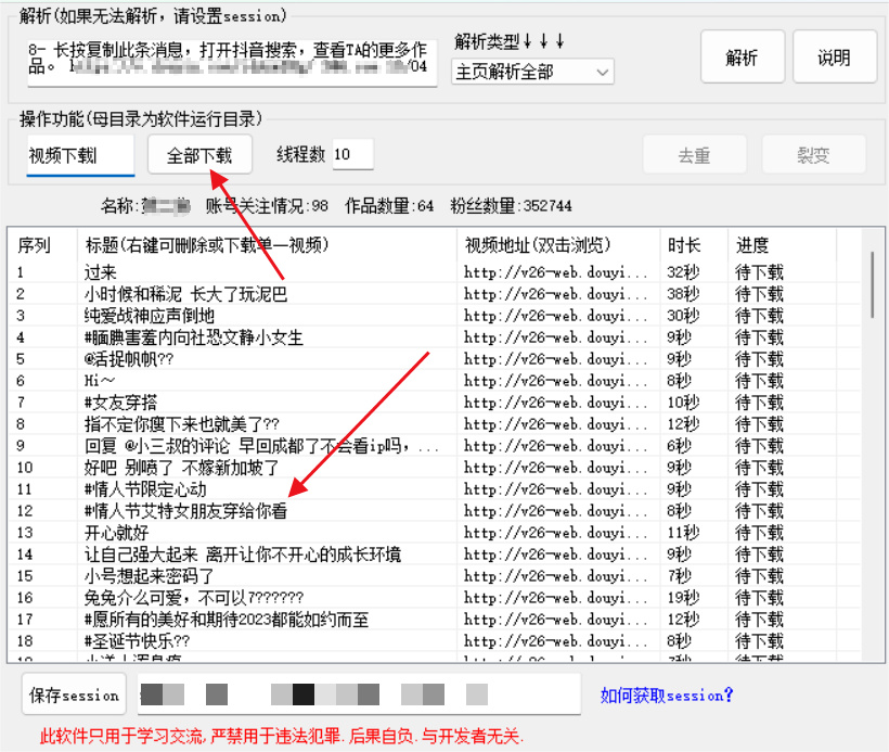 图片[4]-抖音视频解析神器，支持主页批量下载，太强大了！-工具库圈子-实战专区-羽哥副业星球