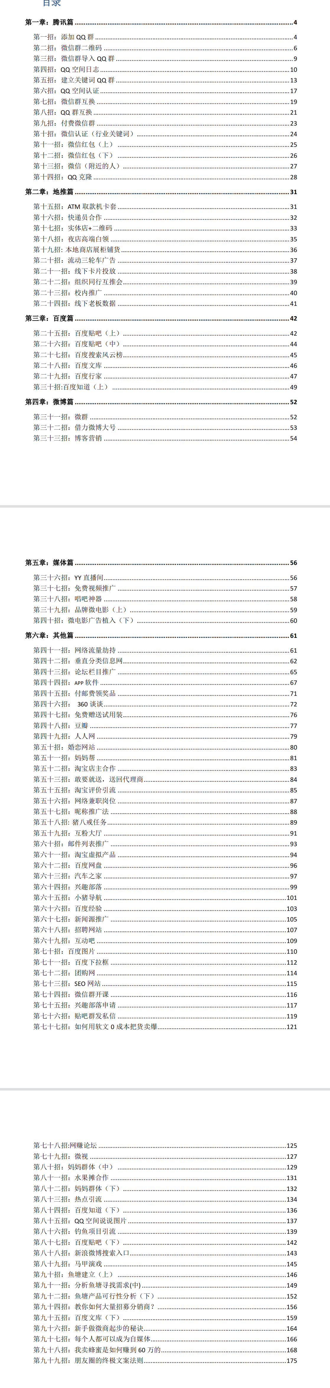 图片[2]-《吸粉秘籍90招》PDF电子版-羽哥创业课堂