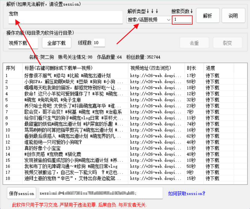 图片[5]-抖音视频解析神器，支持主页批量下载，太强大了！-工具库圈子-实战专区-羽哥副业星球