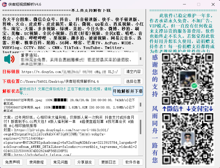 图片[1]-侠客短视频解析神器，同时支持60+平台，一键下载无水印视频！-工具库圈子-实战专区-羽哥副业星球