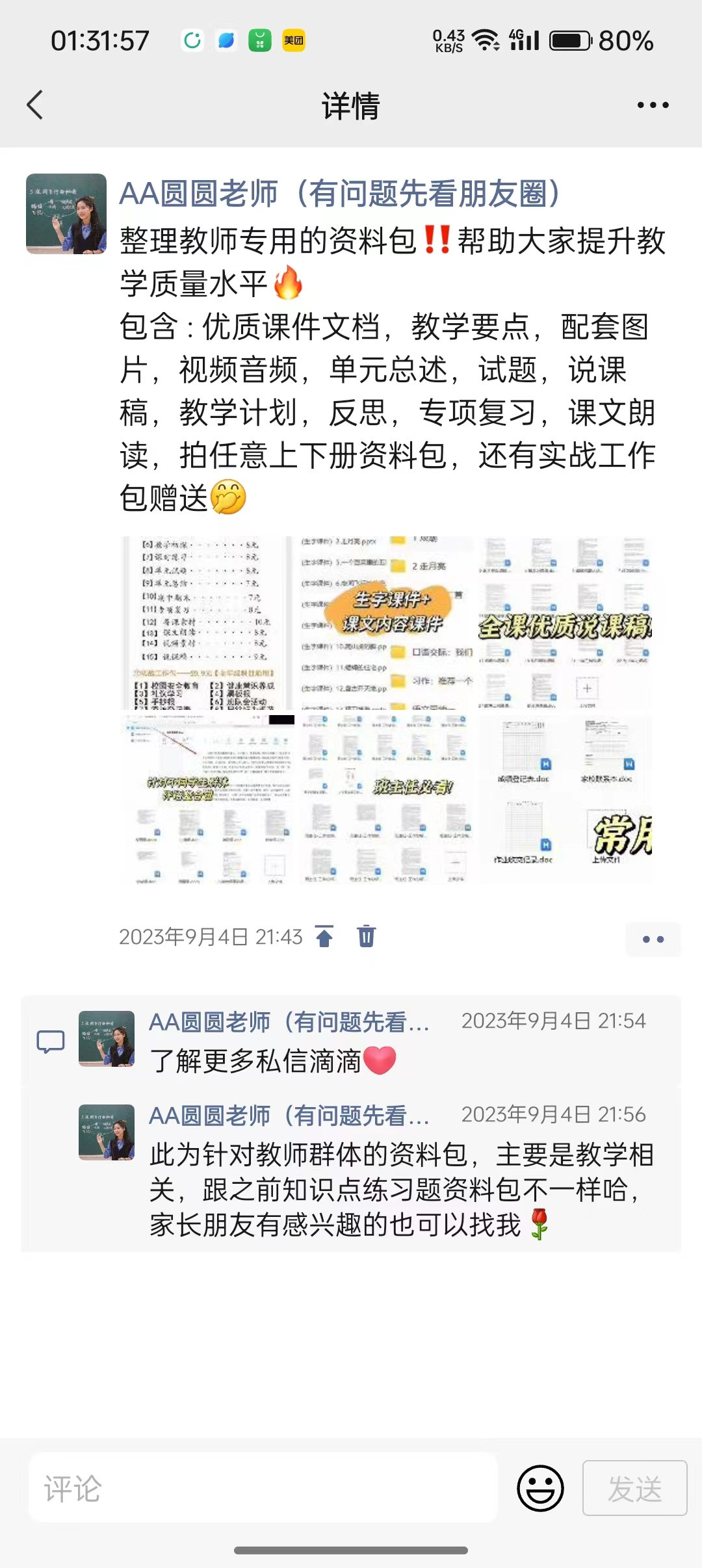 图片[5]-11个月，通过小学资料项目收入20w，引流8000（深度复盘）-项目库圈子-实战专区-羽哥副业星球