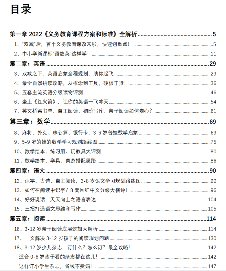 图片[2]-2022自驱娃养成手册+鸡娃宝典+牛娃素质教育启蒙手册（PDF电子版合集）-羽哥资源吧