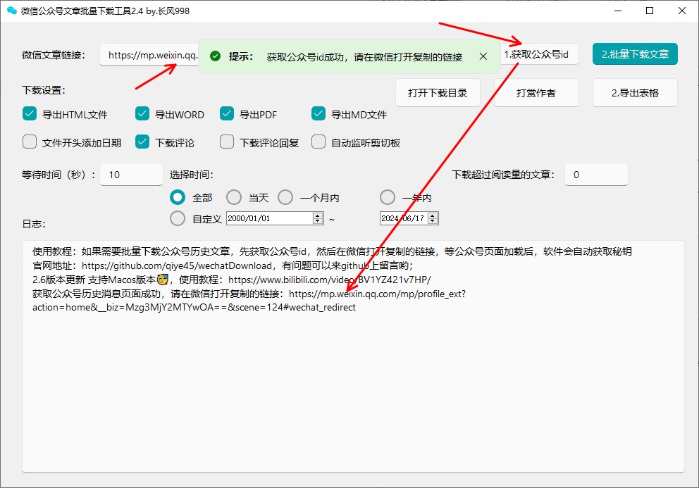 图片[4]-公众号文章批量下载工具，附详细视频+图文教程！-羽富社