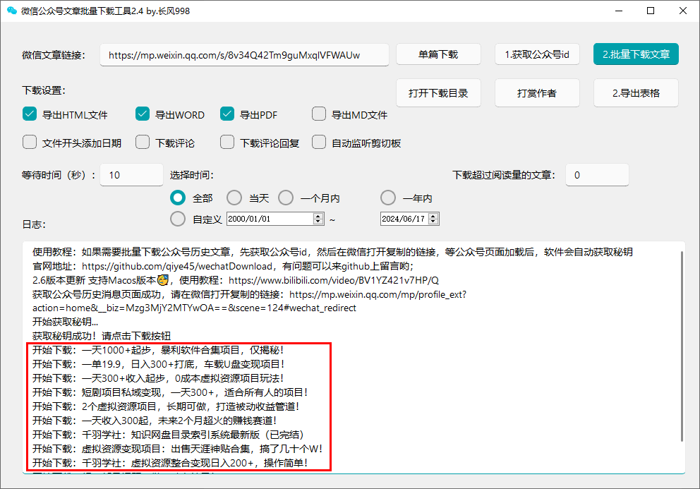 图片[8]-公众号文章批量下载工具，附详细视频+图文教程！-羽富社