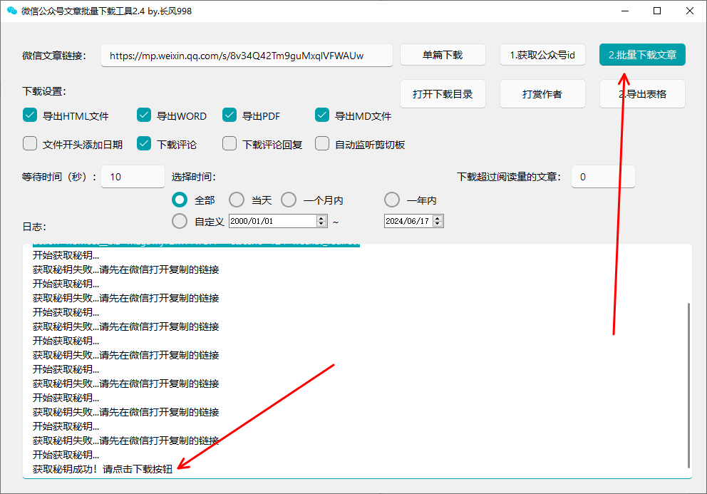 图片[7]-公众号文章批量下载工具，附详细视频+图文教程！-羽富社