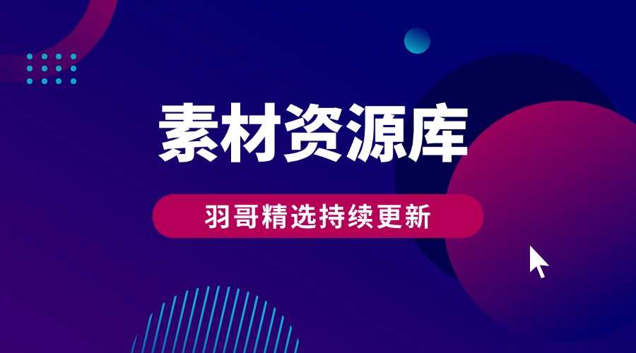 2000个表情包素材合集-羽研社