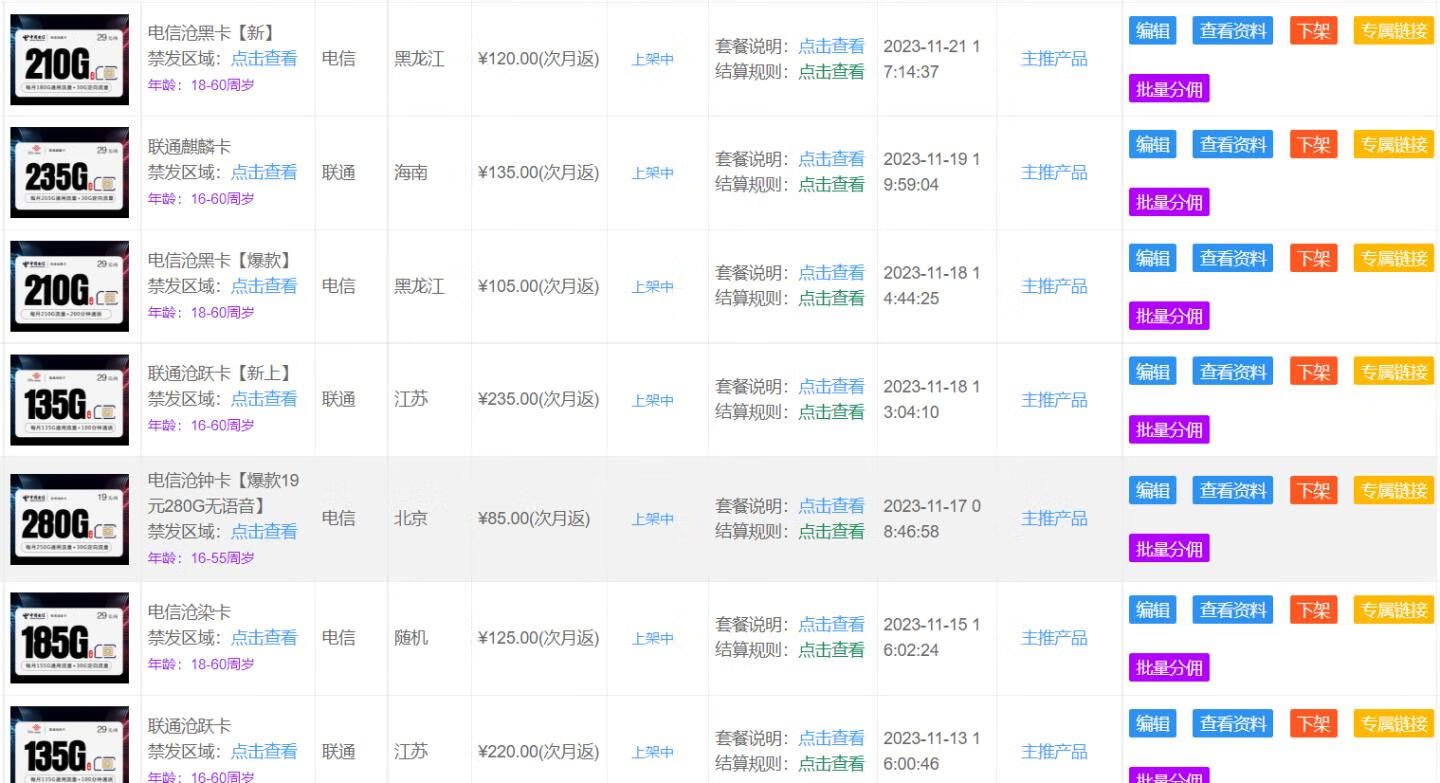 图片[4]-手机流量卡推广项目，新手月入5万+，附一手代理渠道。 - 87副业网-87副业网