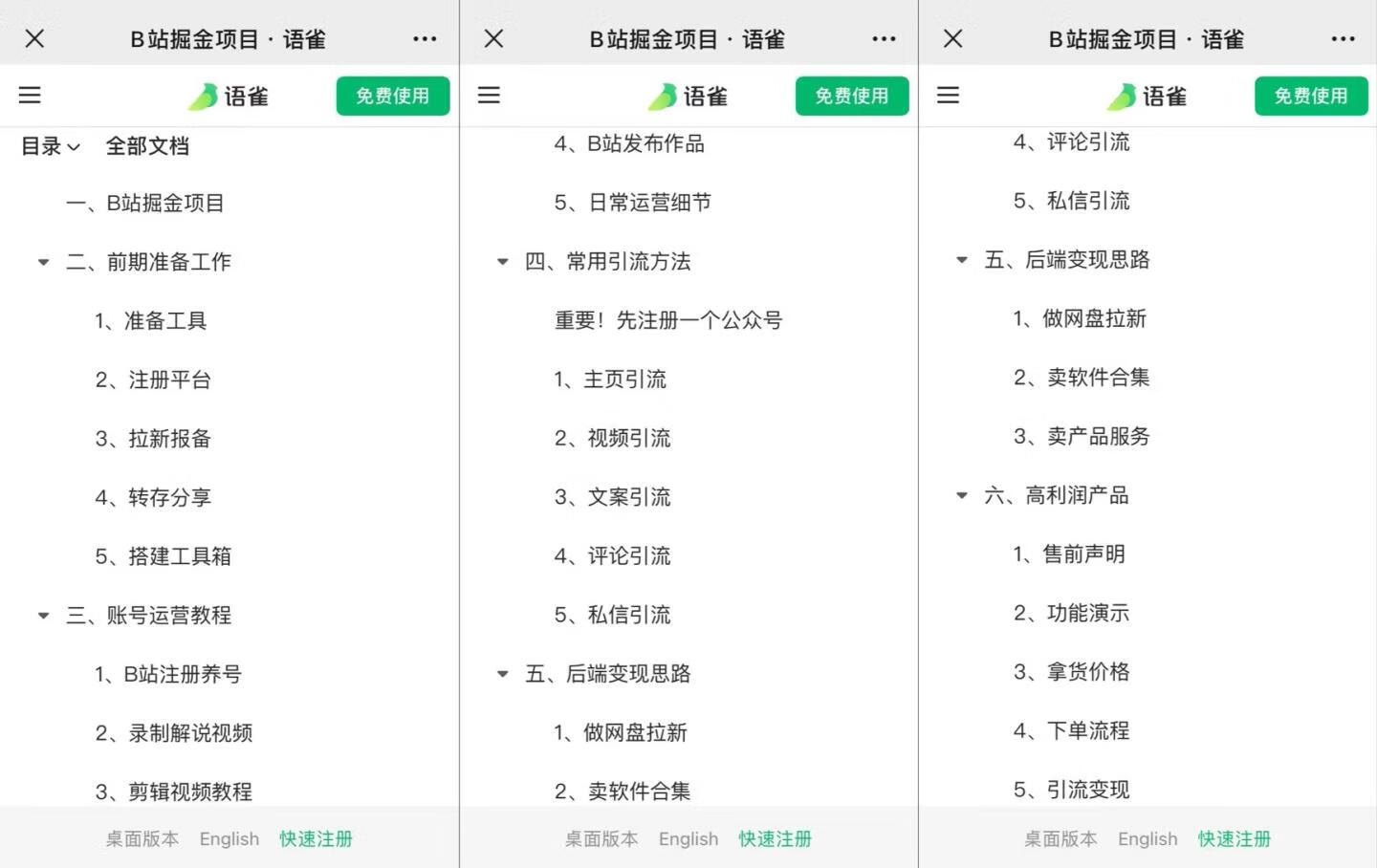 图片[5]-B站掘金项目训练营，欢迎加入！ - 87副业网-87副业网