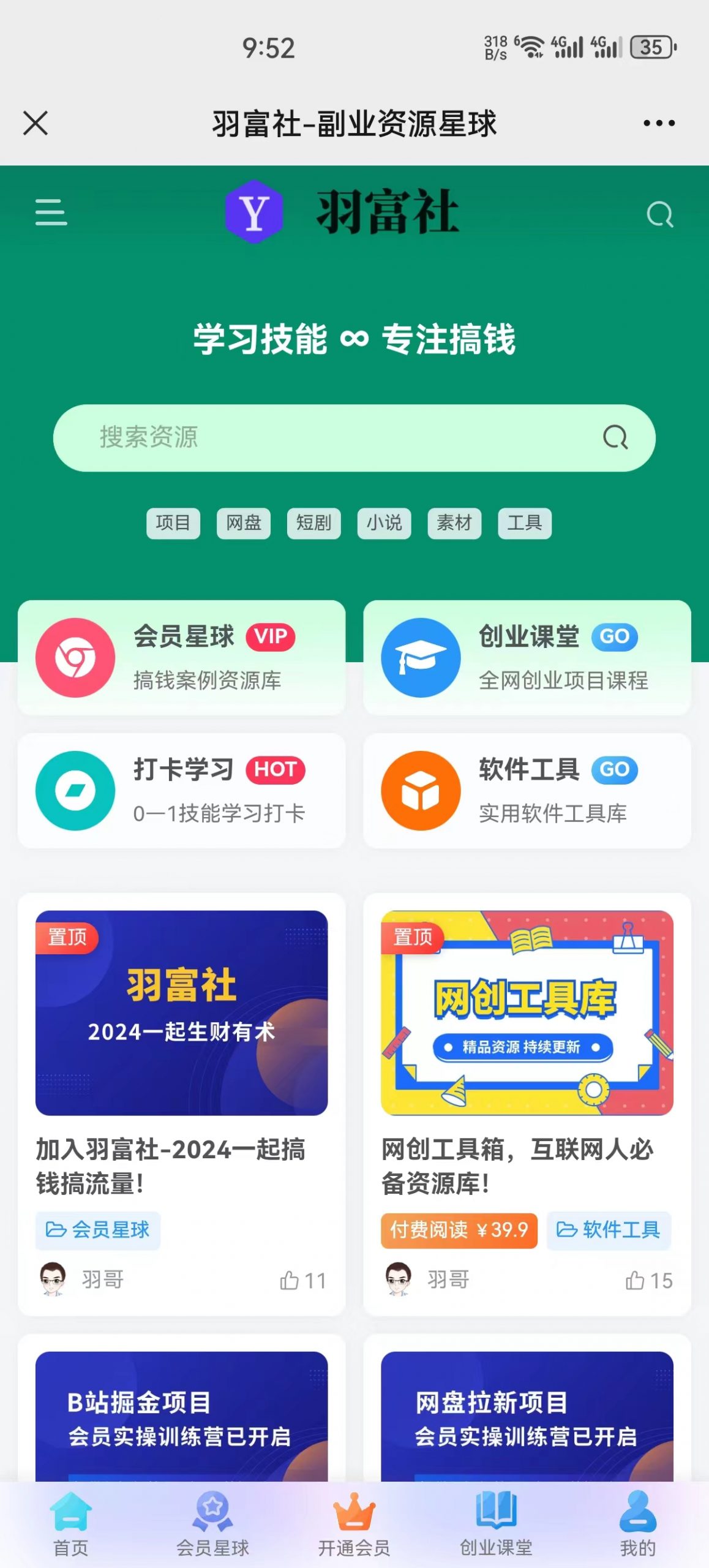 图片[1]-【羽富社创业星球】快速登录方法-羽富社星球