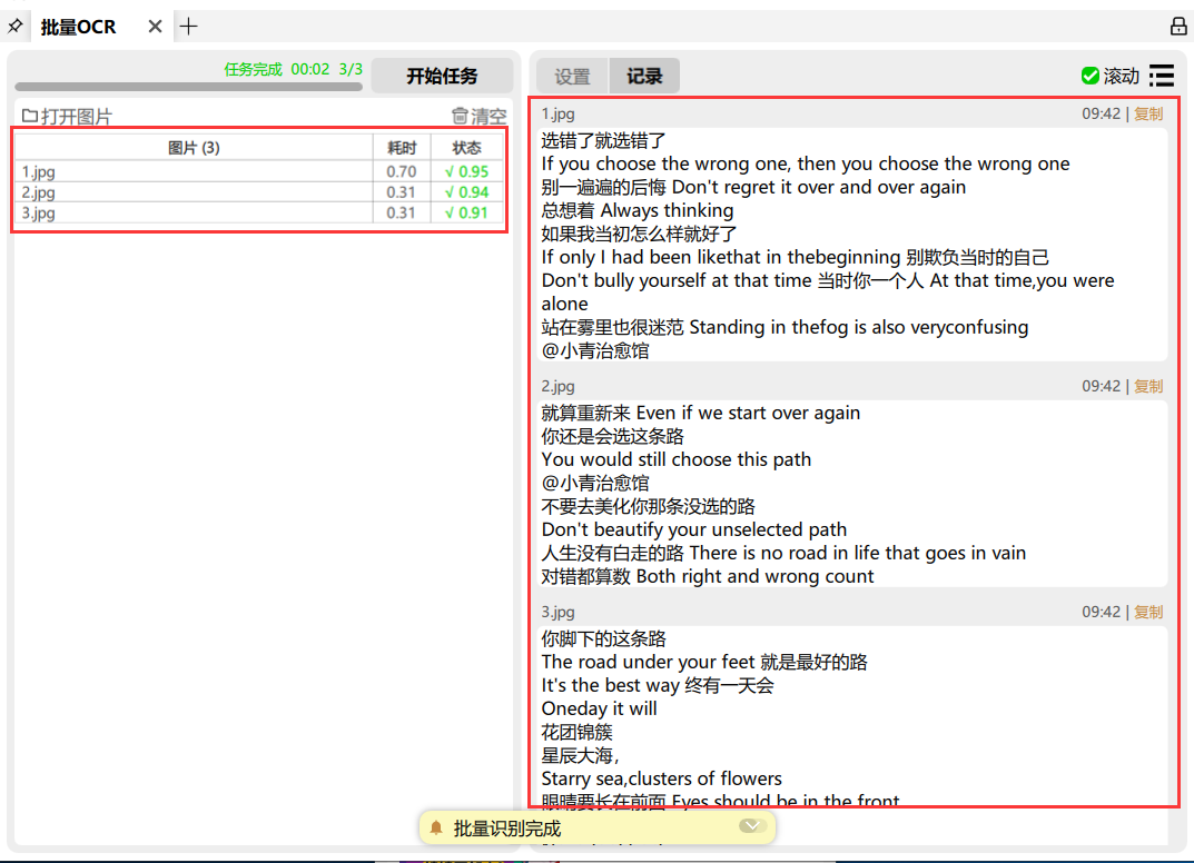 图片[1]-图片文字提取器，一键批量提取文字-羽富社