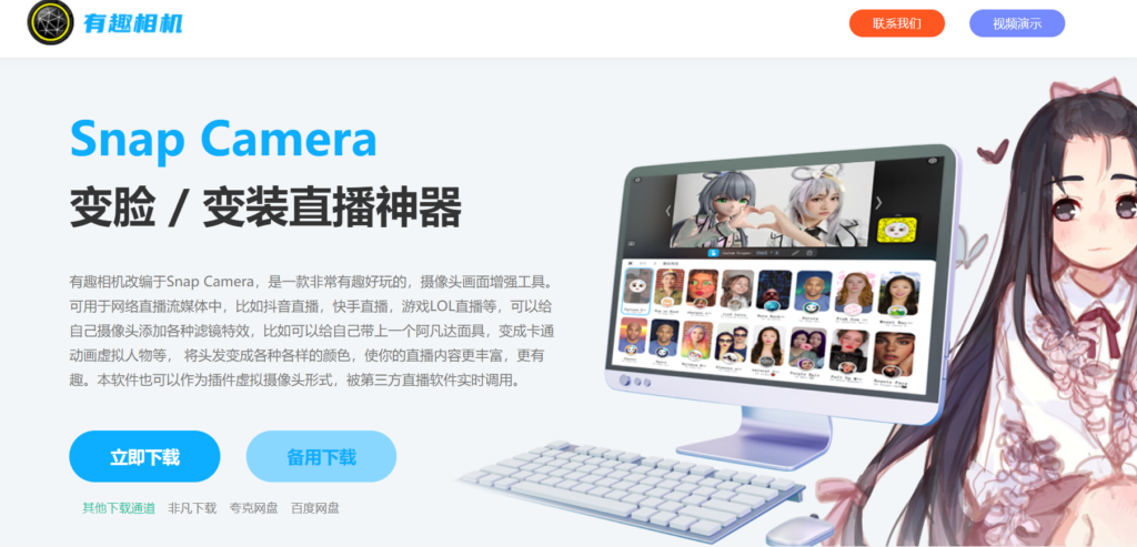 图片[1]-变脸 / 变装直播神器：snapcamera-知计