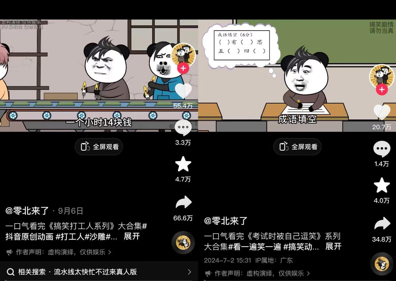 图片[1]-短视频流量密码！沙雕搞笑动画视频，5分钟制作1个原创视频。 - 87副业网-87副业网